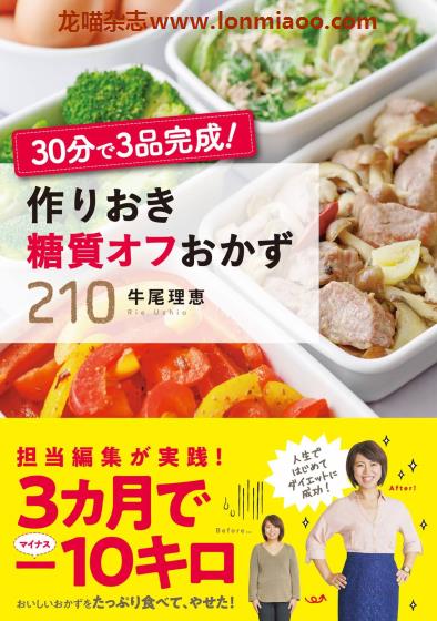 [日本版]Seitosha 糖質オフおかず 减糖美食食谱PDF电子书下载